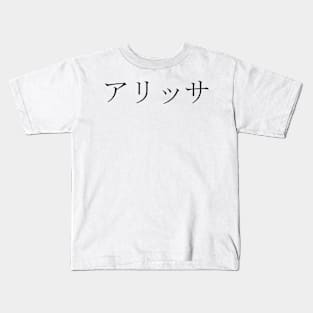 ALYSSA IN JAPANESE Kids T-Shirt